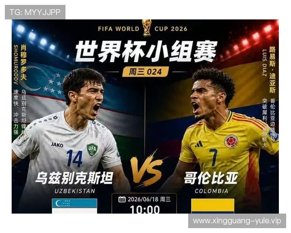 2026年世界杯乌兹别克斯坦VS哥伦比亚比赛手机直播在线观看渠道与观看技巧