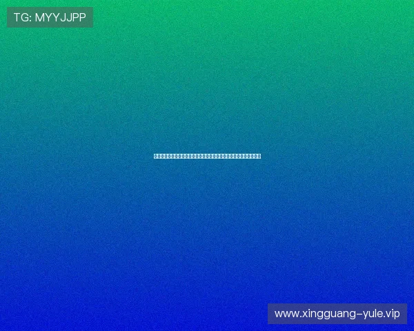 汇丰娱乐有限公司在世界杯期间的赛事直播合作与多平台推广策略探讨